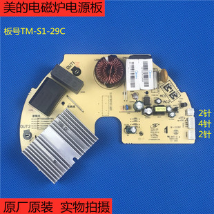 原厂配件美的电磁炉TM-S1-29C线路板电源板 触摸式电脑板 4针主板
