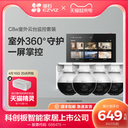 萤石C8W高清无线监控全套设备家用商铺超市监控系统套装SD7智能屏