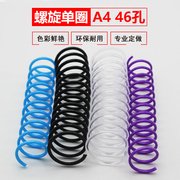 塑料装订圈 弹簧圈胶圈PVC单线圈A4活页装订46孔4 1 蛇形圈螺旋环