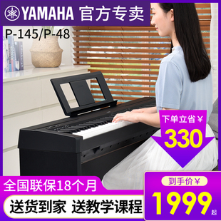 雅马哈p48电钢琴88键重锤，便携智能数码电子钢琴，家用专业初学p145