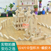 幼儿园224片中型构造积木橡胶木儿童木制玩具拼搭建构大积木益智