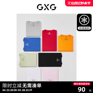 龚俊心选GXG男装 基础经典款多色纯色打底圆领短袖T恤凉感