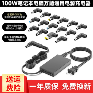 多功能笔记本通用充电器19v4.74a华为小米戴尔惠普华硕电源65w90w