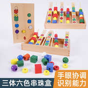 几何图形串珠盒儿童珠子早教蒙氏教具专注力精细训练器材木玩具珠