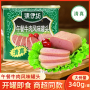 清伊坊清真食品午餐肉罐头牛肉，风味340g即食火锅食材火腿肠香烤肠