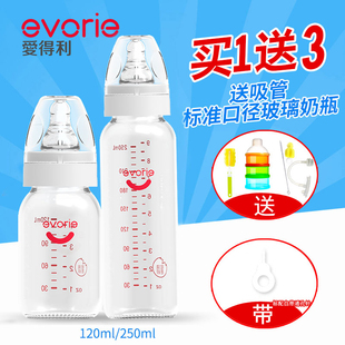 爱得利新生婴儿标准，口径玻璃奶瓶宝宝，标口奶瓶120-250ml储奶瓶
