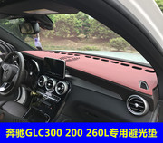 奔驰GLC260 200 300L中控仪表台垫避光垫工作台防晒遮光隔热遮阳