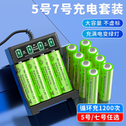 茵伏5号可充电电池大容量7号玩具遥控器空调话筒挂闹钟七五号1.2V