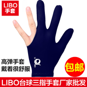 台球三指手套桌球球房手套专用台球手套台球用品配件libo台球手套
