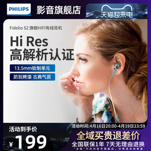 philips飞利浦s2fideliohifi发烧入耳耳塞式手机耳机耳麦