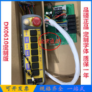 上海品硕 工业无线遥控器DK0610吊车行车遥控 智能输送卸货车遥控