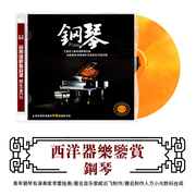 西洋器乐民乐鉴赏 钢琴 经典钢琴曲纯轻音乐cd光盘碟片李蕾纯独奏