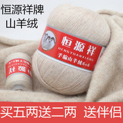 恒源祥羊绒线6 6纯正山羊绒100%羊毛线中粗手编毛线貂绒线
