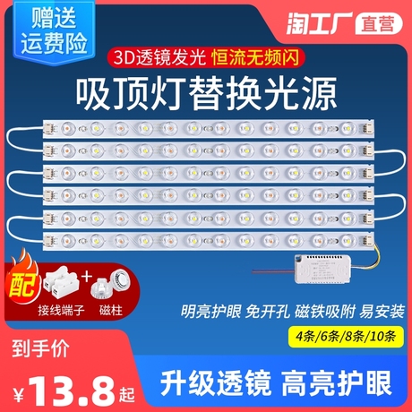 改造灯板光源