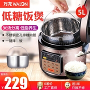 万龙低糖电饭煲米汤，分离家用养生全自动智能电饭锅5l