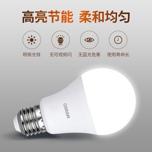 欧司朗led灯泡e27螺口，节能超亮家用台灯，学生护眼8.5w10w13w4000k