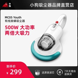 小狗家用除螨仪紫外线，床上杀菌除螨，神器迷你智能吸尘mc05youth