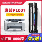 适用惠普1007硒鼓，hplaserjetp1007打印机墨盒，易加粉晒鼓墨粉盒