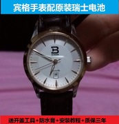 适用宾格binger手表电池b-6009m-1瑞士电子b-6003m-1109g3005m