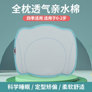 清水棉婴儿枕头，0-2岁定型枕防偏头宝宝，枕头婴儿用品