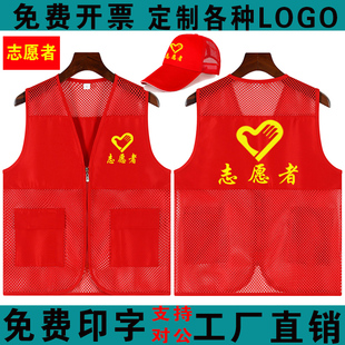 志愿者服务马甲定制义工，网纱格红色背心，印字logo团建研学服装