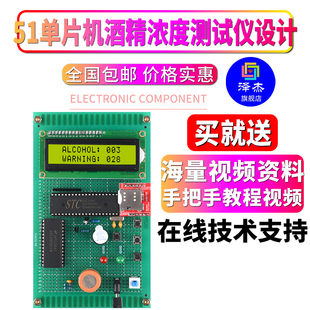 基于51单片机酒精浓度测试仪设计DIY酒驾检测系统GSM报警器套件