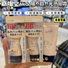 琪琪购 日本嘉娜宝Media媚点防晒隔离矿物美肌BB霜35gSPF35