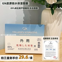 韩国gik胶原锁水保湿面膜，玻尿酸补水舒缓修护含89%芦荟叶水5片
