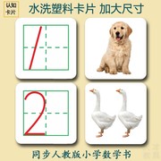 幼儿童塑料田字格数字卡片，01到20幼儿园，小学认识数早教玩具卡片式