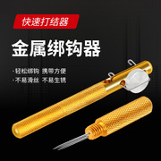 金属绑钩器手动绑钩器，两用型子线，打结器小钩钓鱼渔具垂钓用品