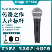 Shure/舒尔 sm58s专业舞台演出话筒吉他弹唱歌录音动圈有线麦克风