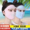 夏防晒(夏防晒)面罩口罩，女带帽檐脸基尼，防紫外线户外遮阳全脸冰丝薄款透气