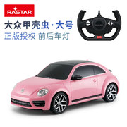 RASTAR/星辉1 14大众甲壳虫遥控汽车充电儿童玩具女孩粉色礼物.