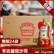 亨氏番茄酱320g*24袋整箱，番茄沙司意面，披萨酱料理西餐商用小包装