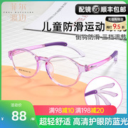 超轻儿童tr90运动防滑近视眼镜框，远视弱视眼镜学生配镜男女眼镜架