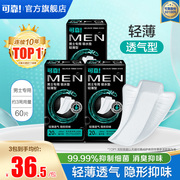 可靠男士吸水垫漏尿护垫男用卫生巾柔薄吸水巾净味量多3包*20片