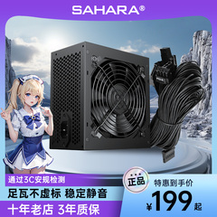 sahara金牌电源650W电竞核心