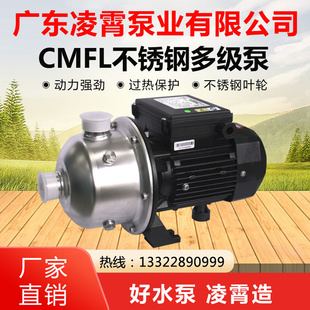 CMFL2-30广东凌霄水泵不锈钢大流量高扬程电动机械密封家用雕刻机