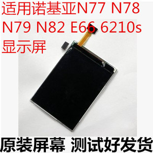 诺基亚n82内屏n78n79e66液晶屏6208c5-016210显示屏，e52屏幕