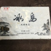 永镇冰岛熟茶砖，普洱茶砖熟茶永德新文，茶厂纯料熟茶2009年