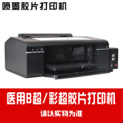 医用胶片打印机喷墨彩色B超彩超胶片打印机爱普生L805替L801连供