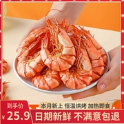 大虾干九节虾碳烤竹节虾无添加可即食大斑节虾活烤对干虾海鲜零食