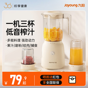 九阳榨汁机小型料理机炸汁家用辅食奶昔，杯水果电动榨汁杯炸果汁机