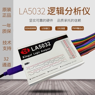 Kingst LA5032 usb逻辑分析仪32路全通道500M采样率支持PWM输出