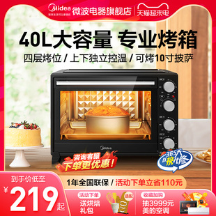 美的电烤箱40l家用小型大容量蛋糕多功能烘焙专用控温一体机cb-aa