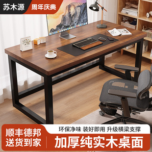 实木电脑桌台式简约双人桌子卧室家用写字书桌轻奢电竞办公工作台