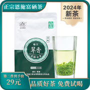 2024年新茶恩施富硒茶临江特级翠香绿茶高山茶250g袋装叶明前春茶