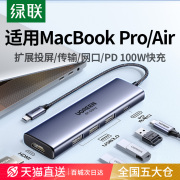 绿联拓展坞适用苹果于MacbookPro/AirM4mini电脑typec转HDMI显示平板手机16扩展网线USB分线器转接头接口配件
