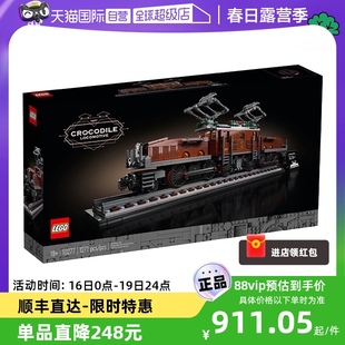 自营LEGO乐高10277鳄鱼型机车火车头拼搭益智积木玩具礼物