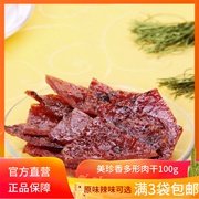 美珍香多形肉干100g炭烤烧烤猪肉休闲肉类办公室零食小吃